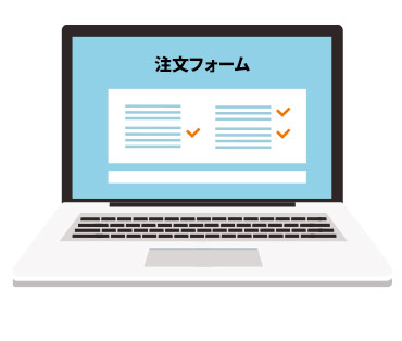 お見積もりフォームより必要事項を入力。